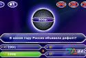 Кто хочет стать миллионером? 2012 HD screenshot 5