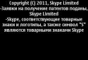 Skype screenshot 3
