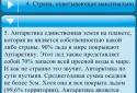 Страны Мира - Countries Info Free screenshot 7