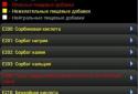 Каталог пищевых Е-добавок screenshot 2