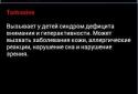 Каталог пищевых Е-добавок screenshot 3