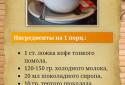 Рецепты кофе screenshot 3