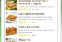 Лучшие рецепты мира screenshot 4