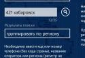 Телефон-КОД screenshot 1