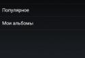 Вконтакте Видео и Музыка screenshot 2