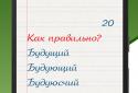 Грамотей screenshot 1