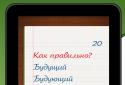 Грамотей screenshot 5