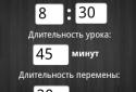 School + University Schedule Widget screenshot 6