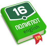 Полиглот