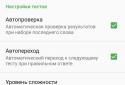 Полиглот screenshot 5