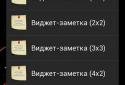 Виджет заметки screenshot 1