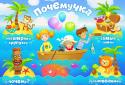 Почемучка screenshot 1