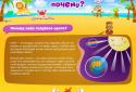 Почемучка screenshot 4