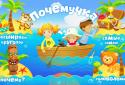 Почемучка screenshot 8