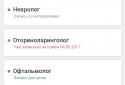 ЕМИАС.ИНФО screenshot 2