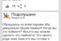 Подслушано screenshot 3
