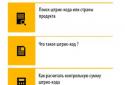 Штрих-коды screenshot 1