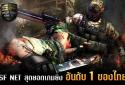 Special Force - NET screenshot 1