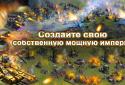 ММО Стратегия:Войны и Сражения screenshot 4