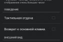 Omicron Калькулятор screenshot 3