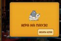 Найди кота HD screenshot 3
