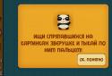 Ищи зверушек! screenshot 2