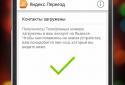 Яндекс Переезд screenshot 3