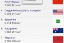 TrApp: Путешествия, страны screenshot 5