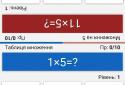 Math Tricks (Математические приемы) screenshot 7