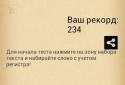 Тест скорости набора текста screenshot 1