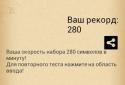 Тест скорости набора текста screenshot 2