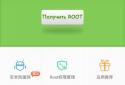 DingDong Root screenshot 2