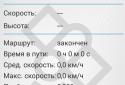 ZONT Трекер screenshot 1