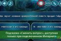 Миллионер GOLD screenshot 4