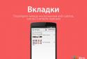 Tably браузер screenshot 3