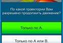Экзамен ГИБДД 2014 с вождением screenshot 14