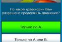 Экзамен ГИБДД 2014 с вождением screenshot 4