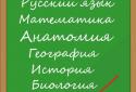Я умник - Мега версия screenshot 1