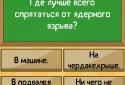 Я умник - Мега версия screenshot 2