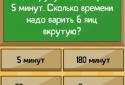 Я умник - Мега версия screenshot 3