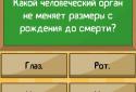 Я умник - Мега версия screenshot 5