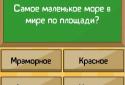 Я умник - Мега версия screenshot 6