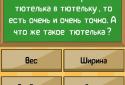 Я умник - Мега версия screenshot 7