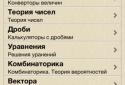 iРешалка screenshot 1