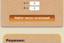 iРешалка screenshot 4