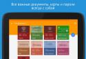 ВКармане - Документы и пароли screenshot 6