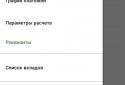 Калькулятор для расчета вклада screenshot 6