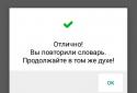 Английский - это просто screenshot 6