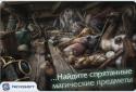 Дрожь 3: Души леса screenshot 4
