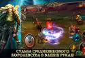 Меч короля screenshot 1